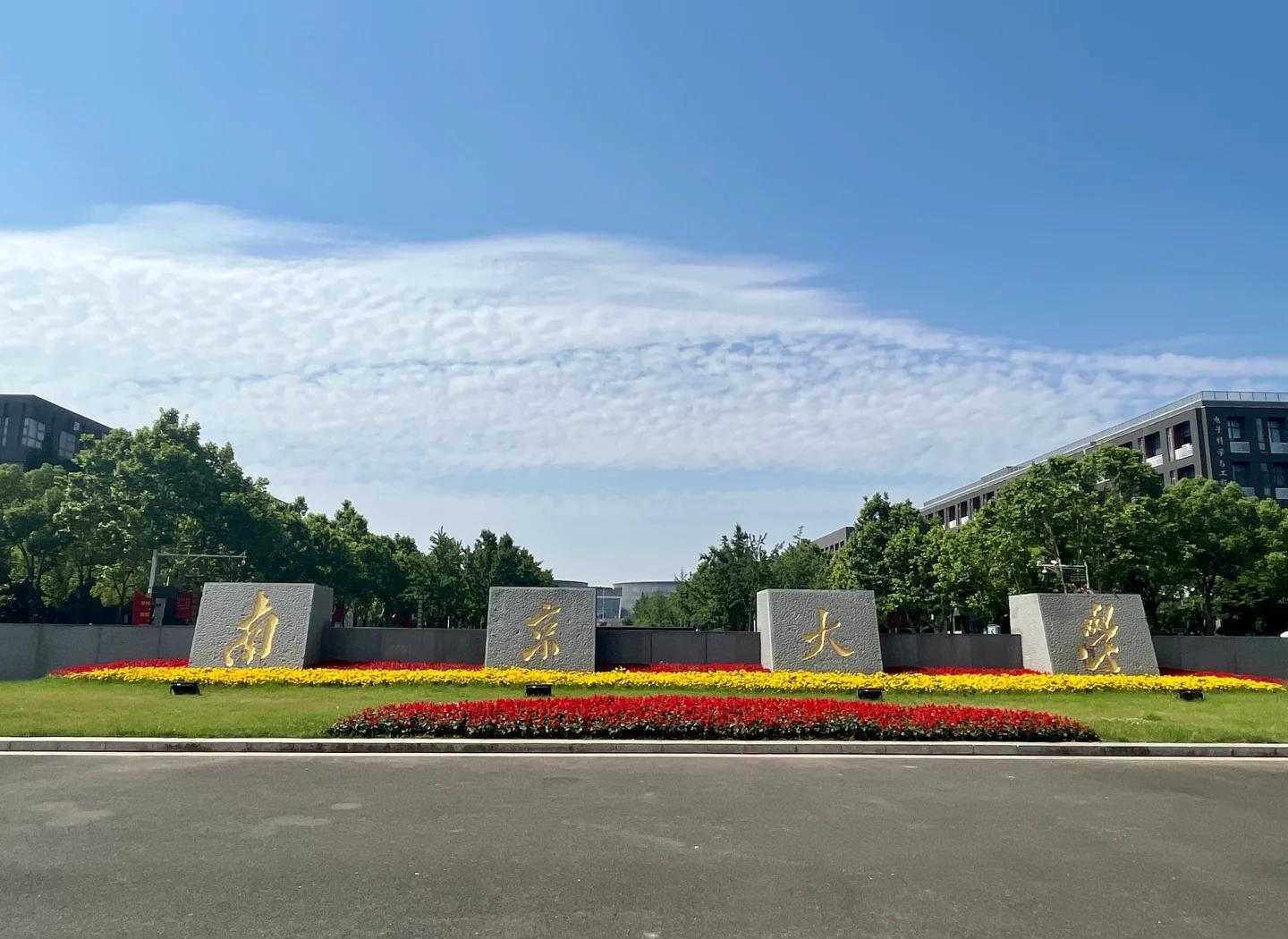 Address of Nanjing University Xianlin Campus (official website of Nanjing University Xianlin Campus Address)